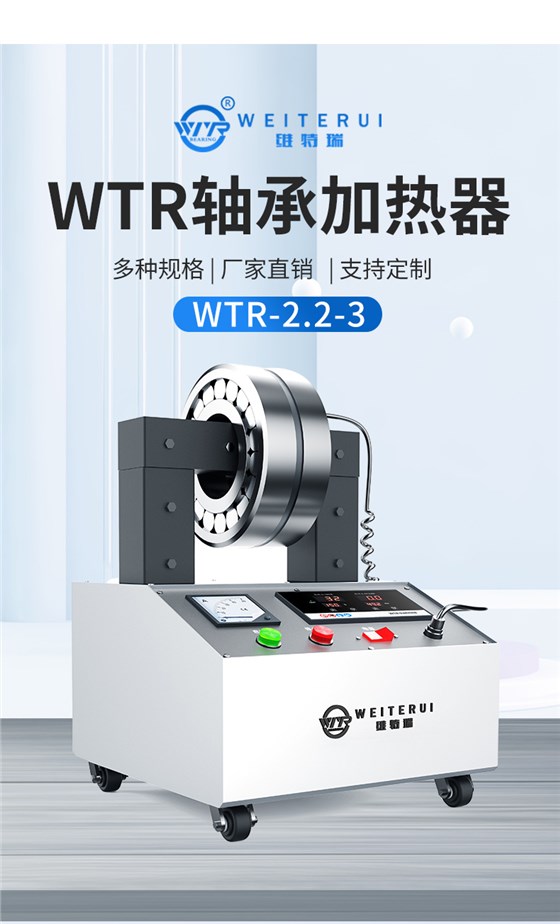 小型移動(dòng)式軸承加熱器
