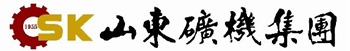 山東礦機(jī)集團(tuán)