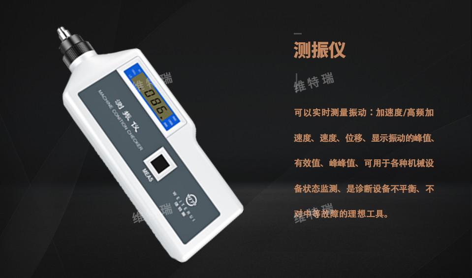 測(cè)振儀