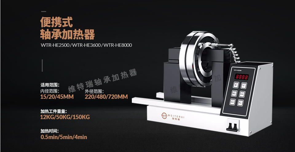 電磁感應(yīng)軸承加熱器