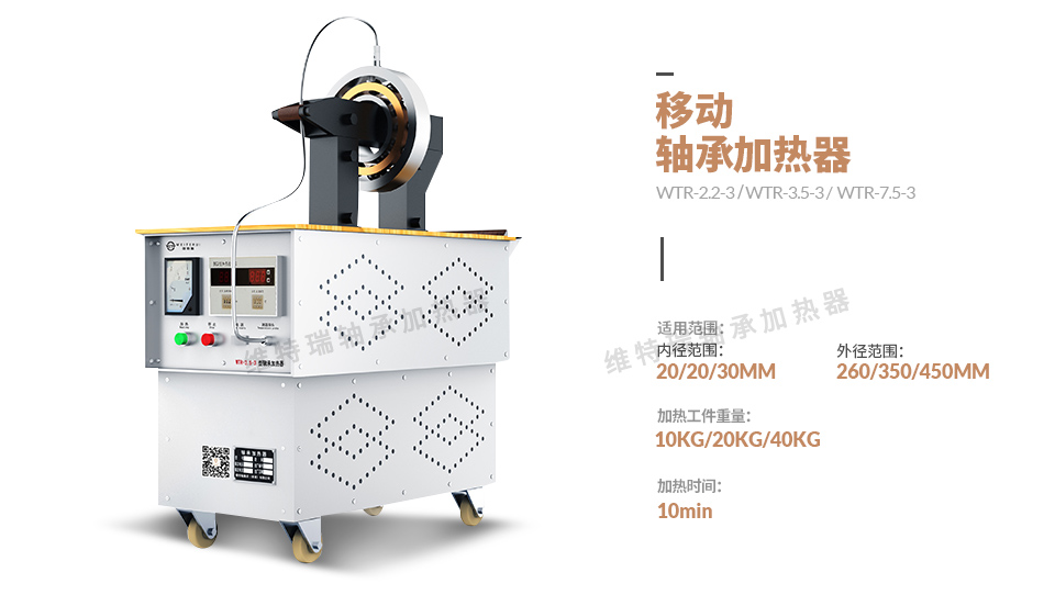 軸承電磁感應加熱器