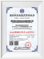 AAA級(jí)誠(chéng)信經(jīng)營(yíng)示范單位.jpg