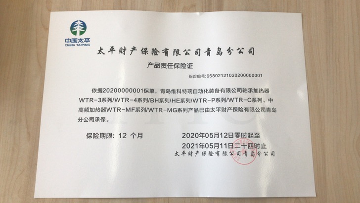 維特瑞軸承加熱器與太平保險公司建立合作關系