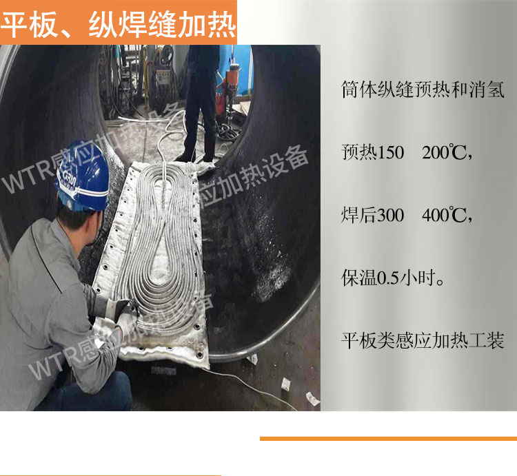 WTR中高頻感應加熱器