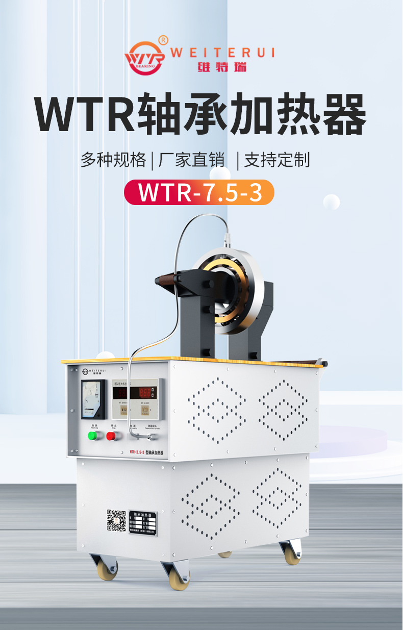 移動式軸承加熱器