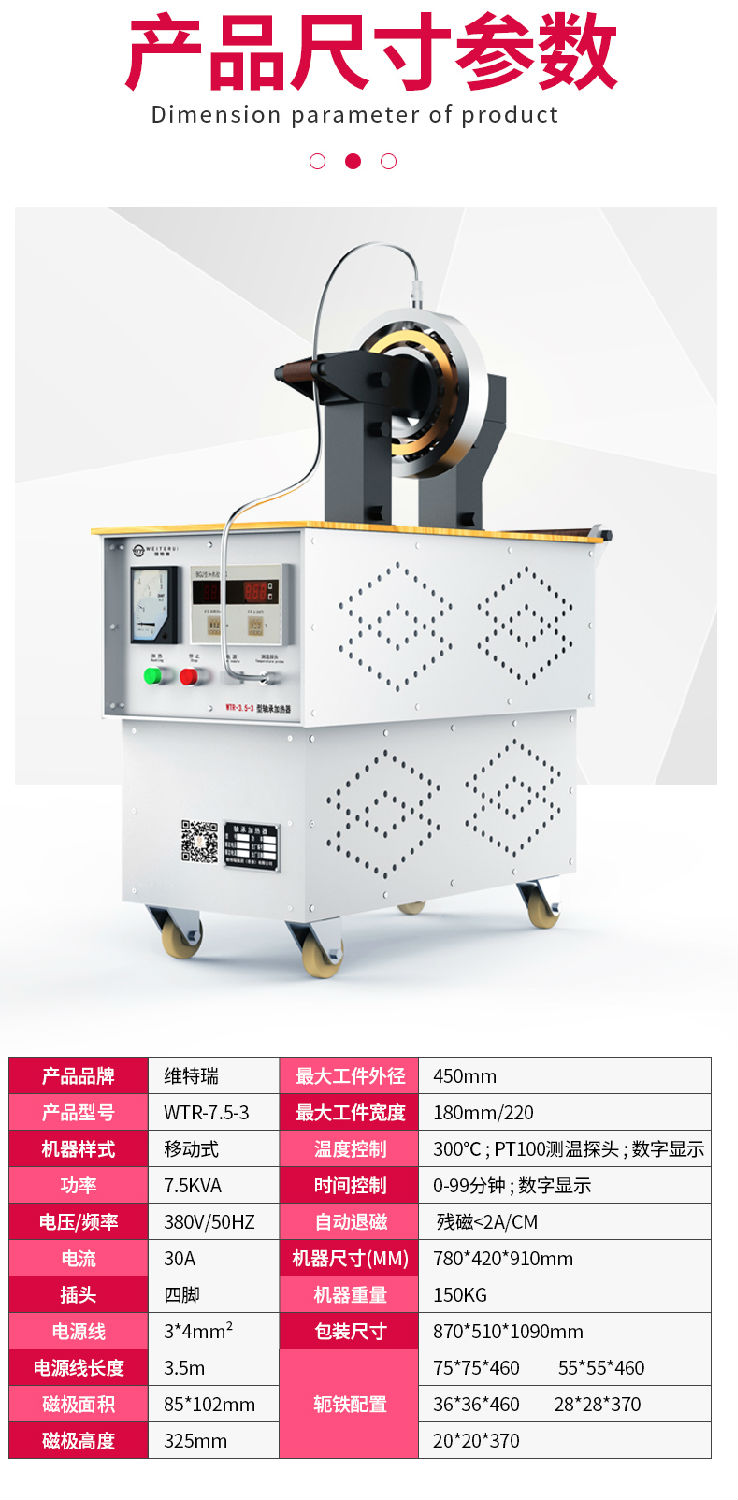 移動式軸承加熱器
