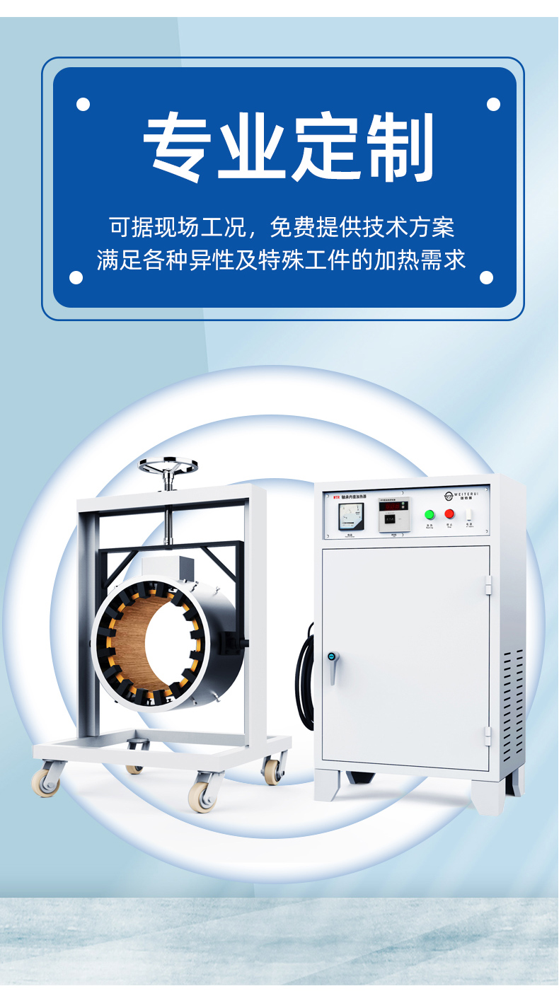 WTR-C-2感應拆卸器