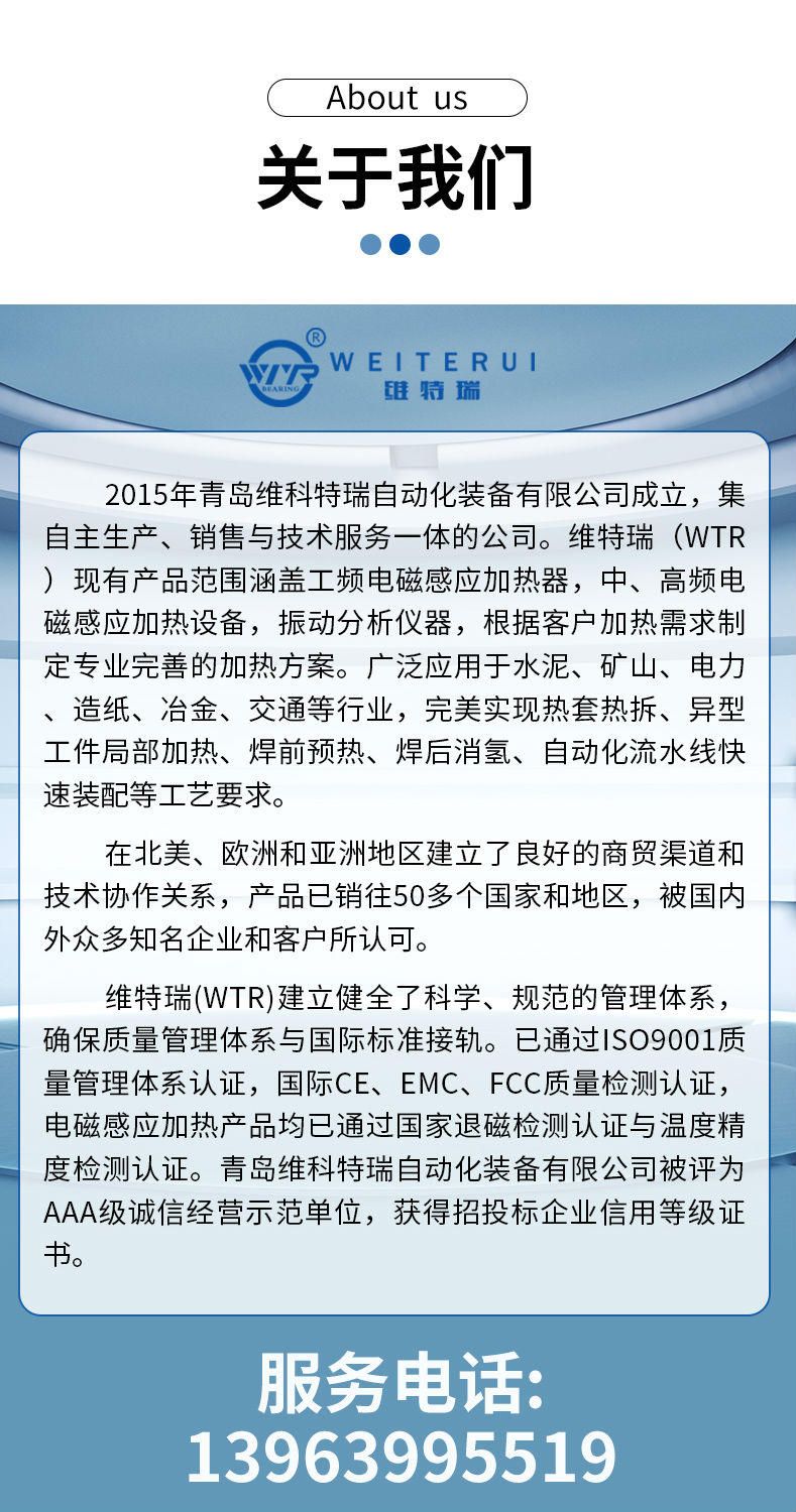 WTR-C-2感應拆卸器