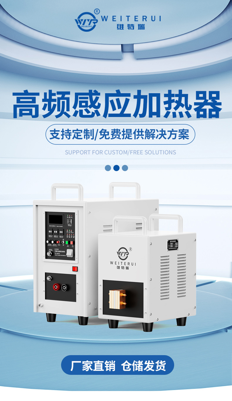 WTR高頻感應加熱器展示