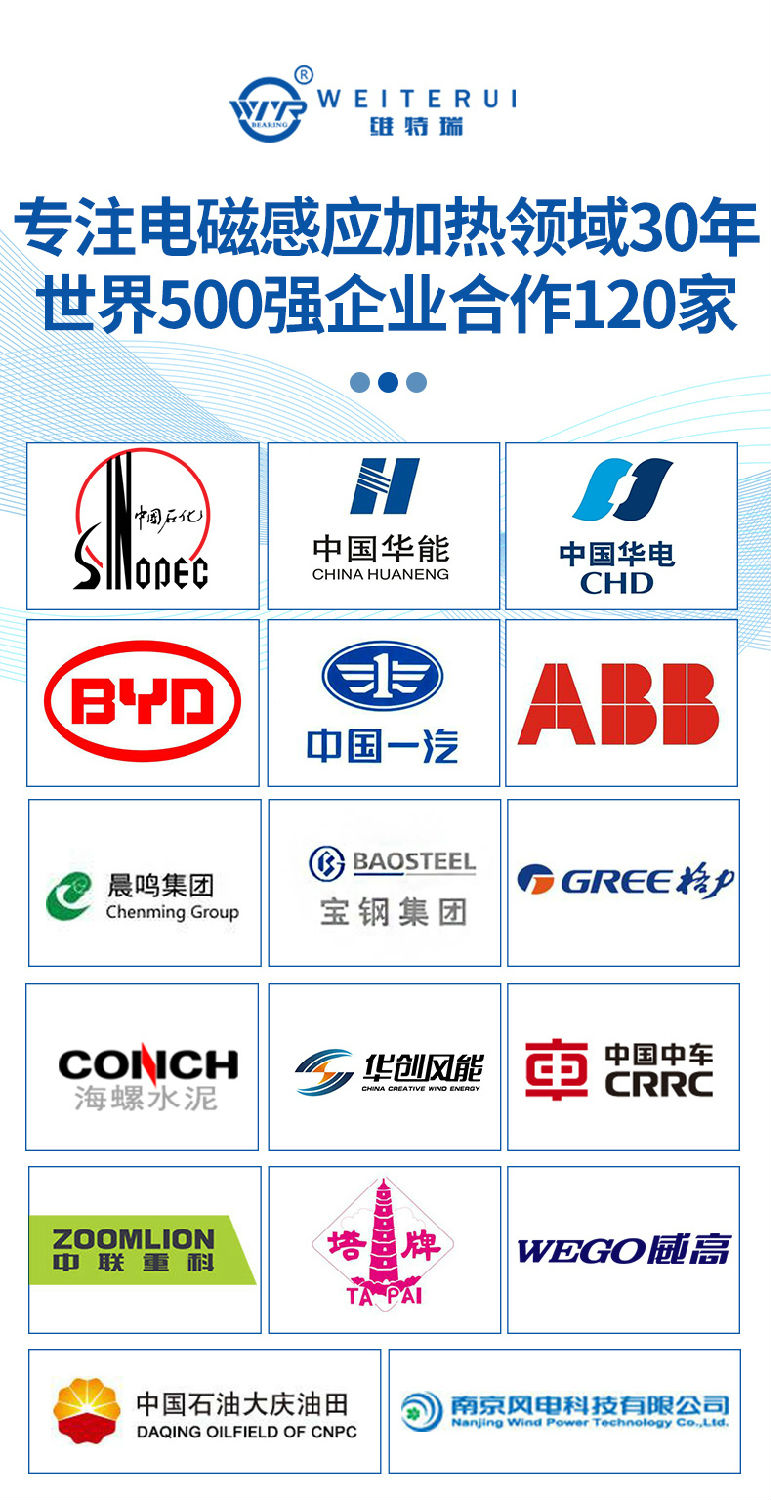 WTR高頻感應加熱器合作