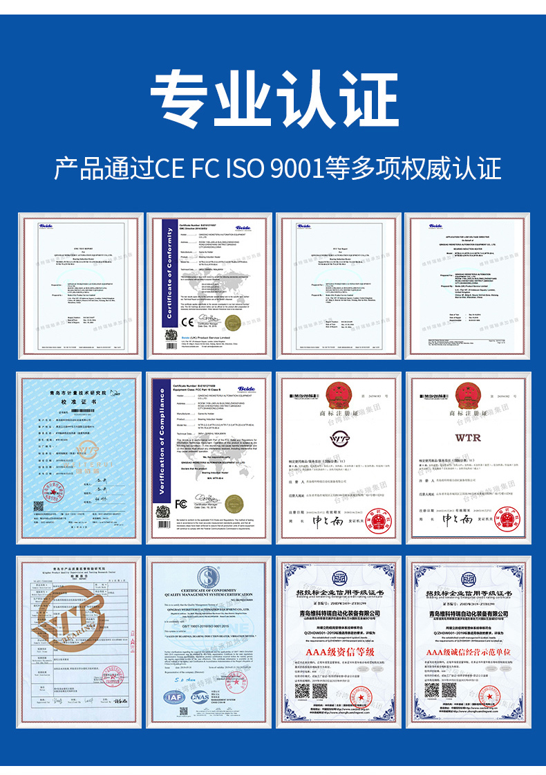 WTR高頻感應加熱器證書