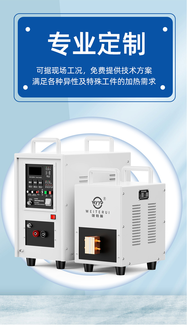 WTR高頻感應加熱器展示