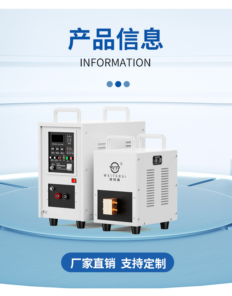 WTR高頻感應加熱器優勢