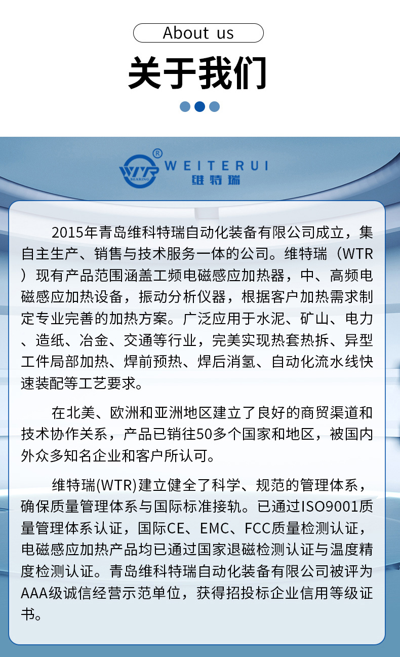 WTR高頻感應加熱器公司簡介