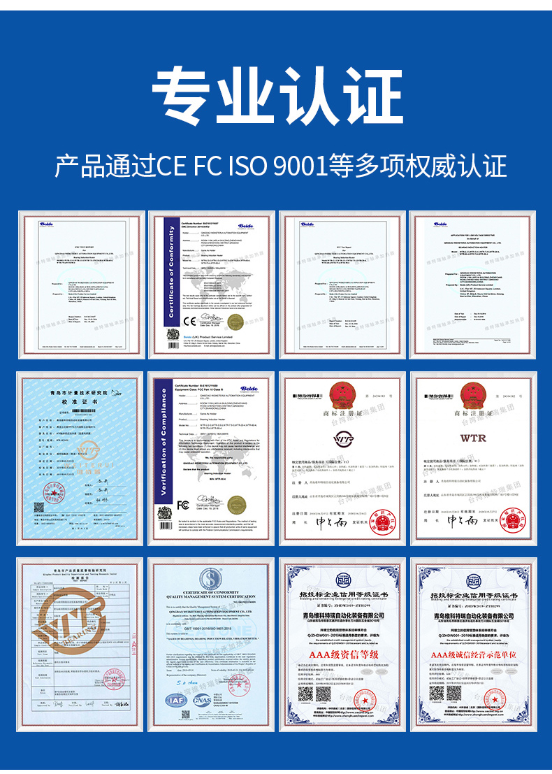 中高頻感應(yīng)加熱一體機(jī)資質(zhì)