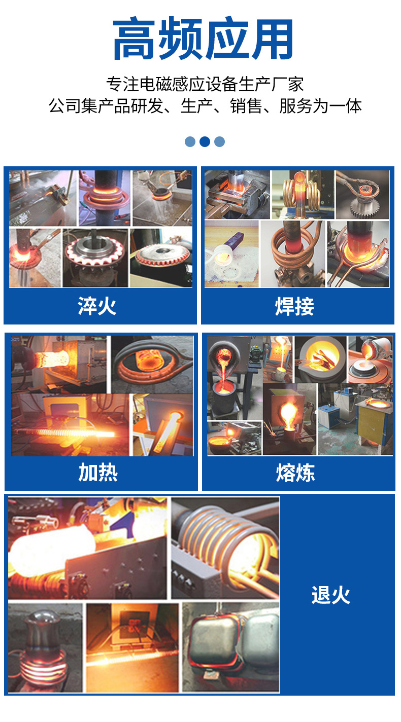中高頻感應(yīng)加熱一體機(jī)現(xiàn)場