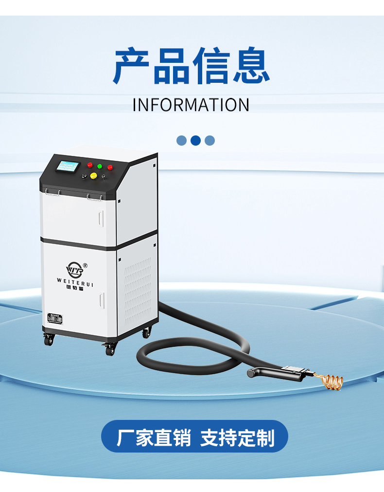 中高頻感應(yīng)加熱一體機(jī)