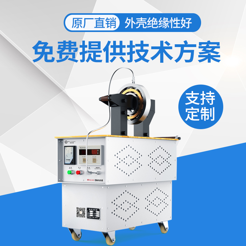 移動(dòng)式軸承加熱器