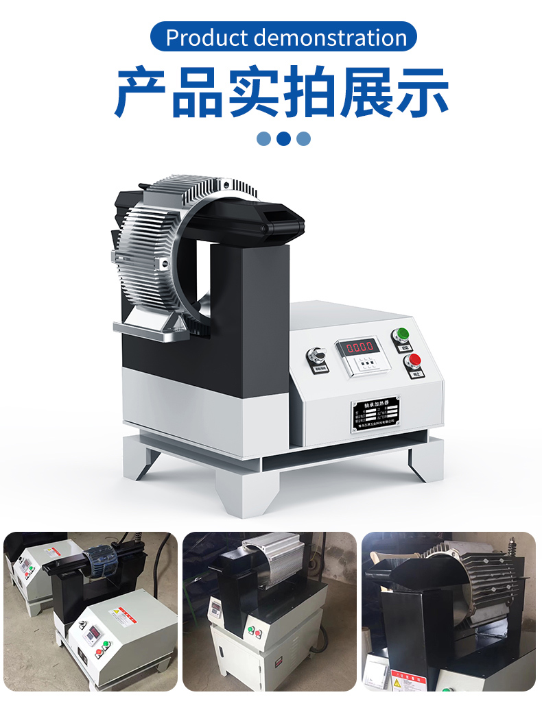電機鋁殼感應加熱器展示
